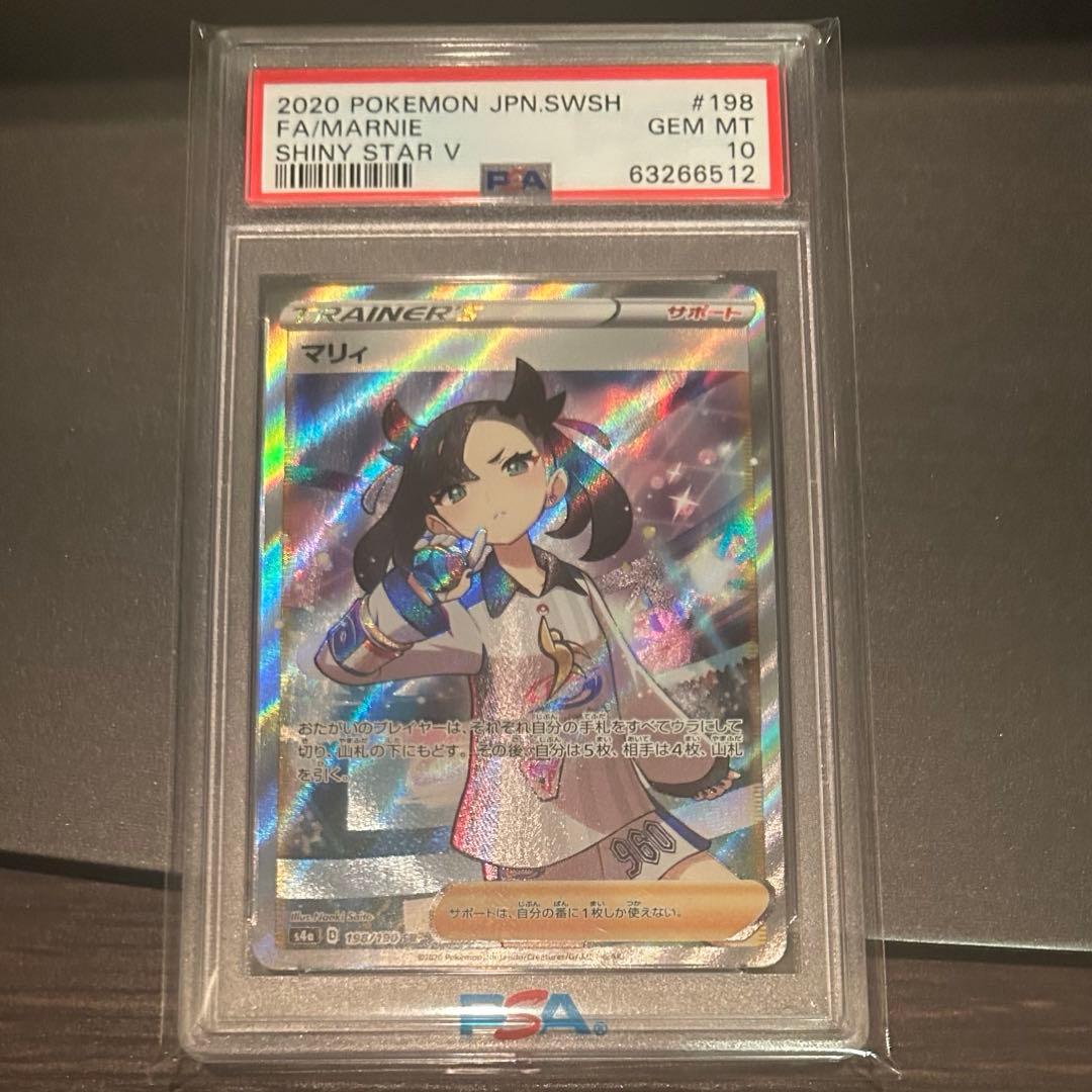 PSA10】マリィ SR S4a シャイニースターV 198/190 - メルカリ