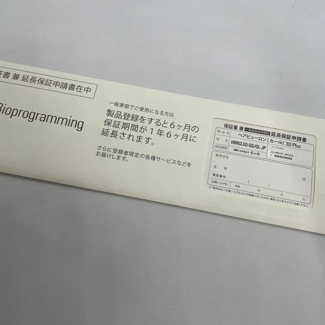 ヘアビューロン3DPlusカール 26.5mm リュミエリーナ