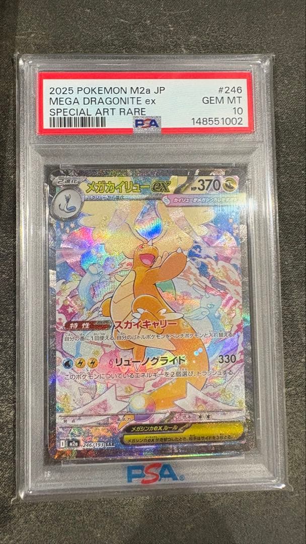 PSA10】メガカイリューex SAR - メルカリ