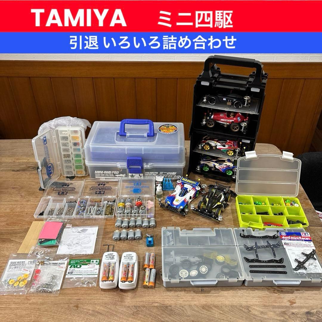 タミヤ ミニ四駆 引退セット いろいろ詰め合わせ - メルカリ