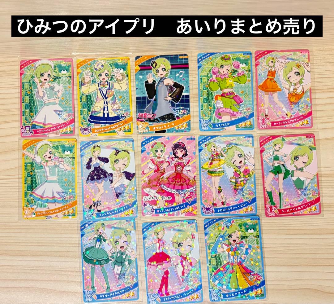 ひみつのアイプリ アイリまとめ売り - メルカリ