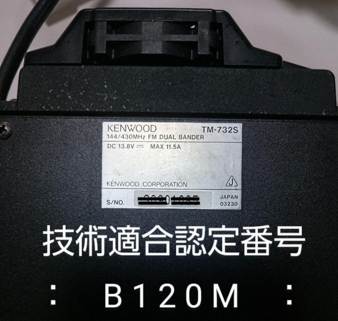 ケンウッド製 TM-732S 145/430 ハイパワー(50/35) 中古品 - メルカリ