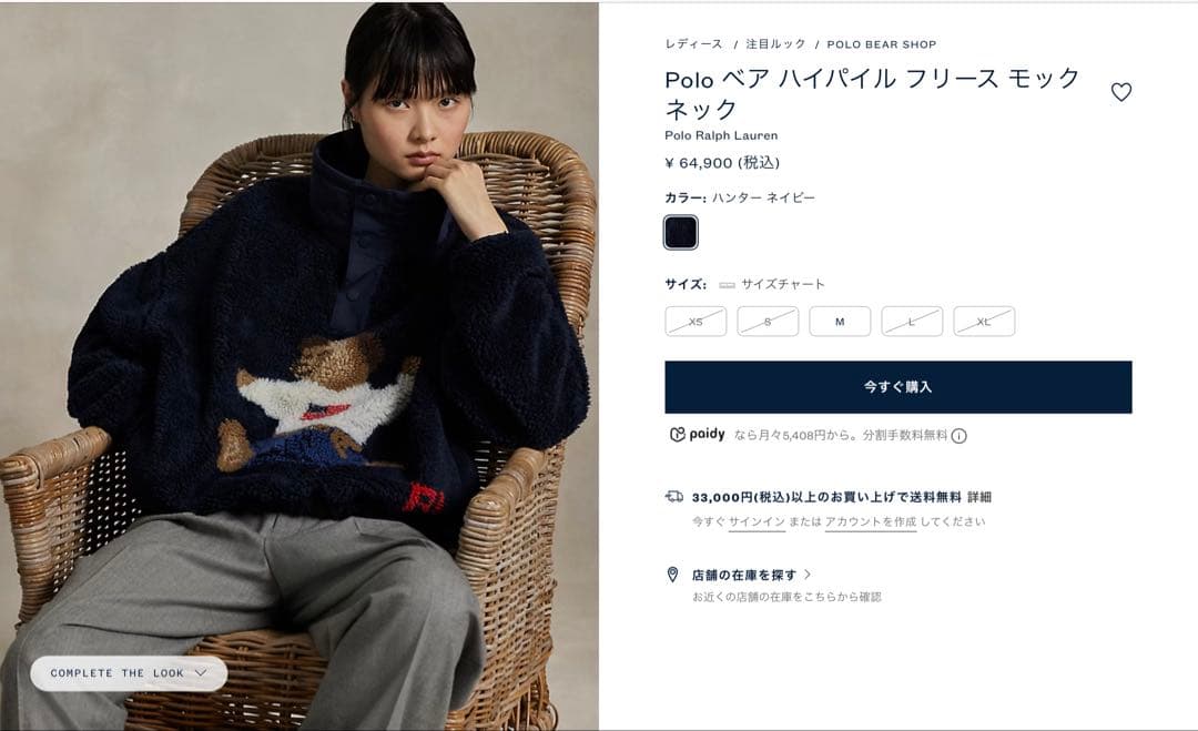 POLOベア 2025限定品 ハイパイルフリースモックネック ネイビー M 新品
