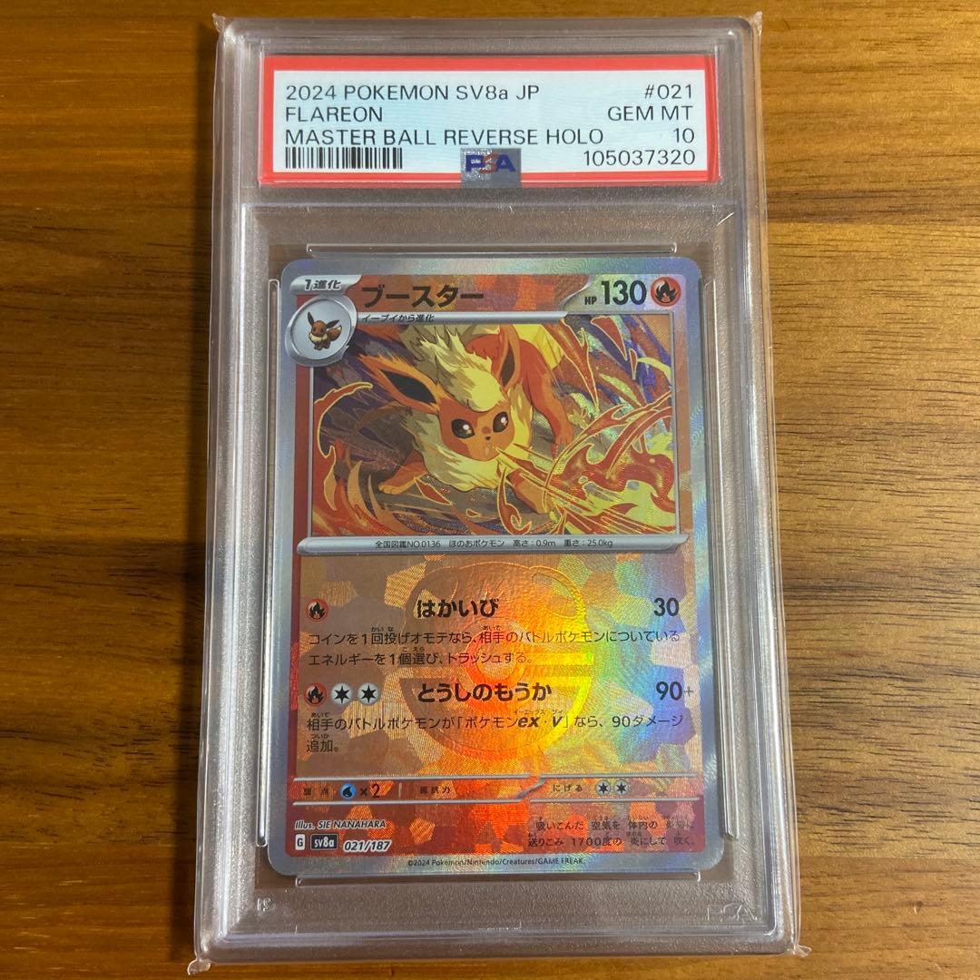 PSA10 ブースター マスターボールミラー テラスタルフェス - メルカリ