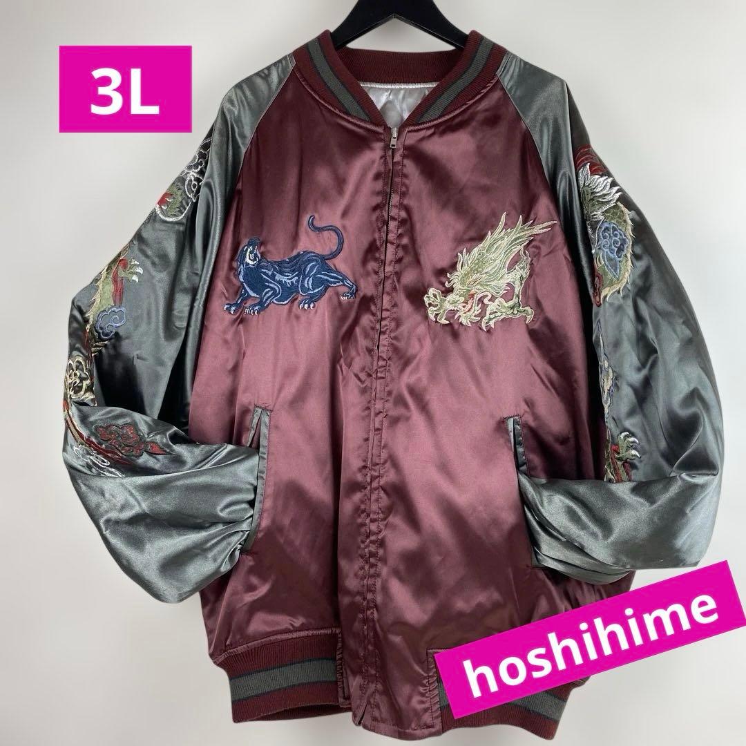 星姫 スカジャン 龍vs黒豹 ワインレッド キルティング 刺繍 3L