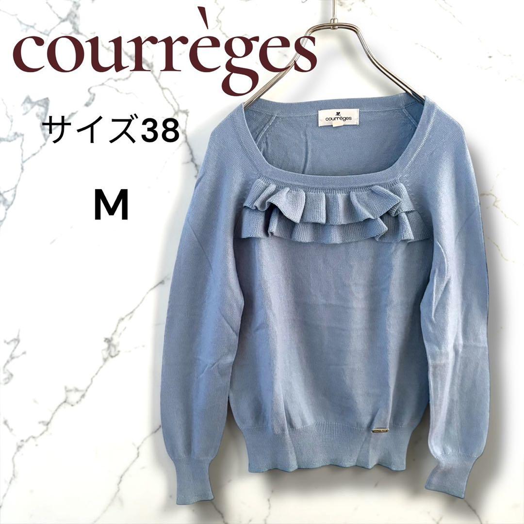 フリルニット 水色 薄手ニット サイズ38 M クレージュ Courrèges