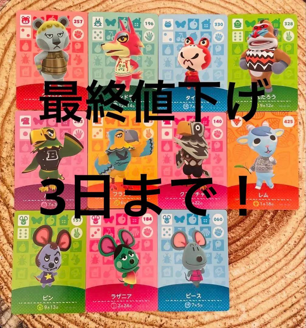 あつ森 amiibo まとめ売り 11枚セット - メルカリ