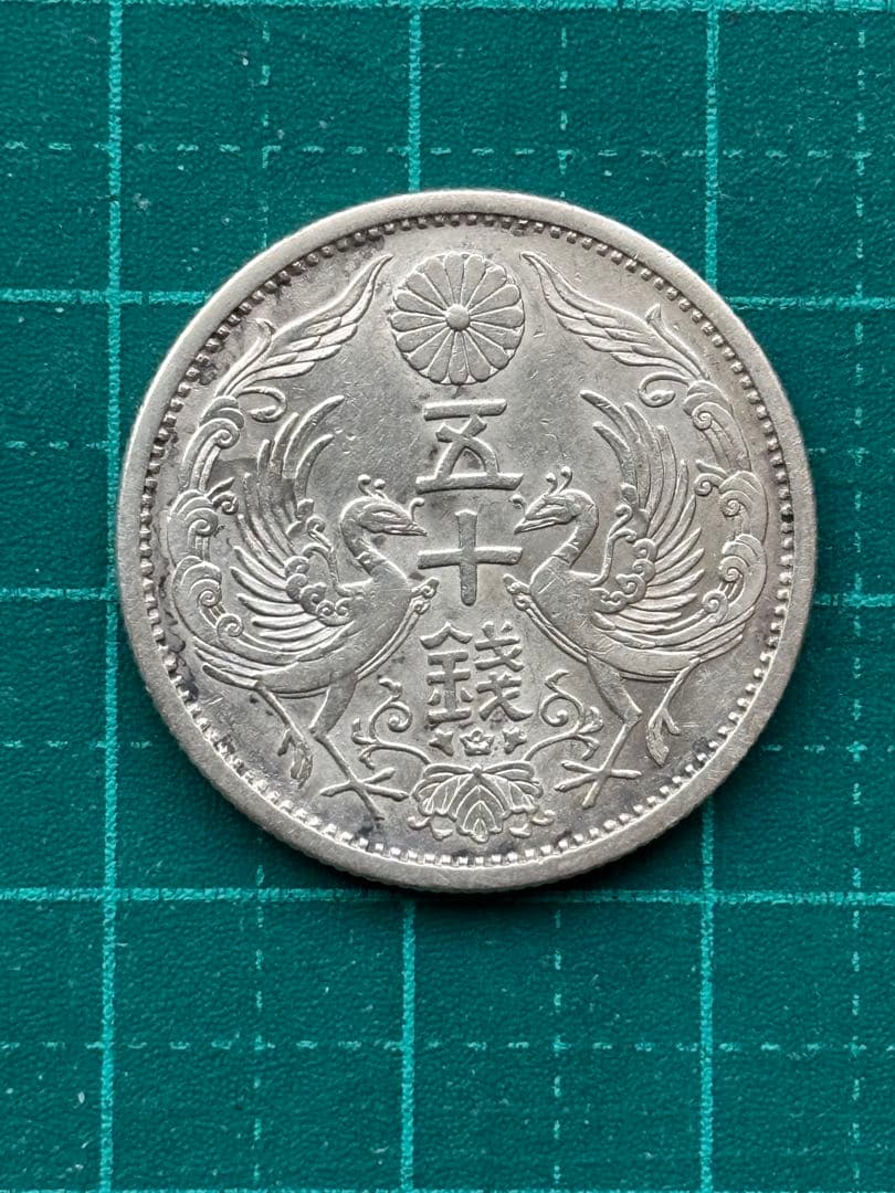 大正11年 小型鳳凰50銭銀貨】 1枚 古銭 - メルカリ