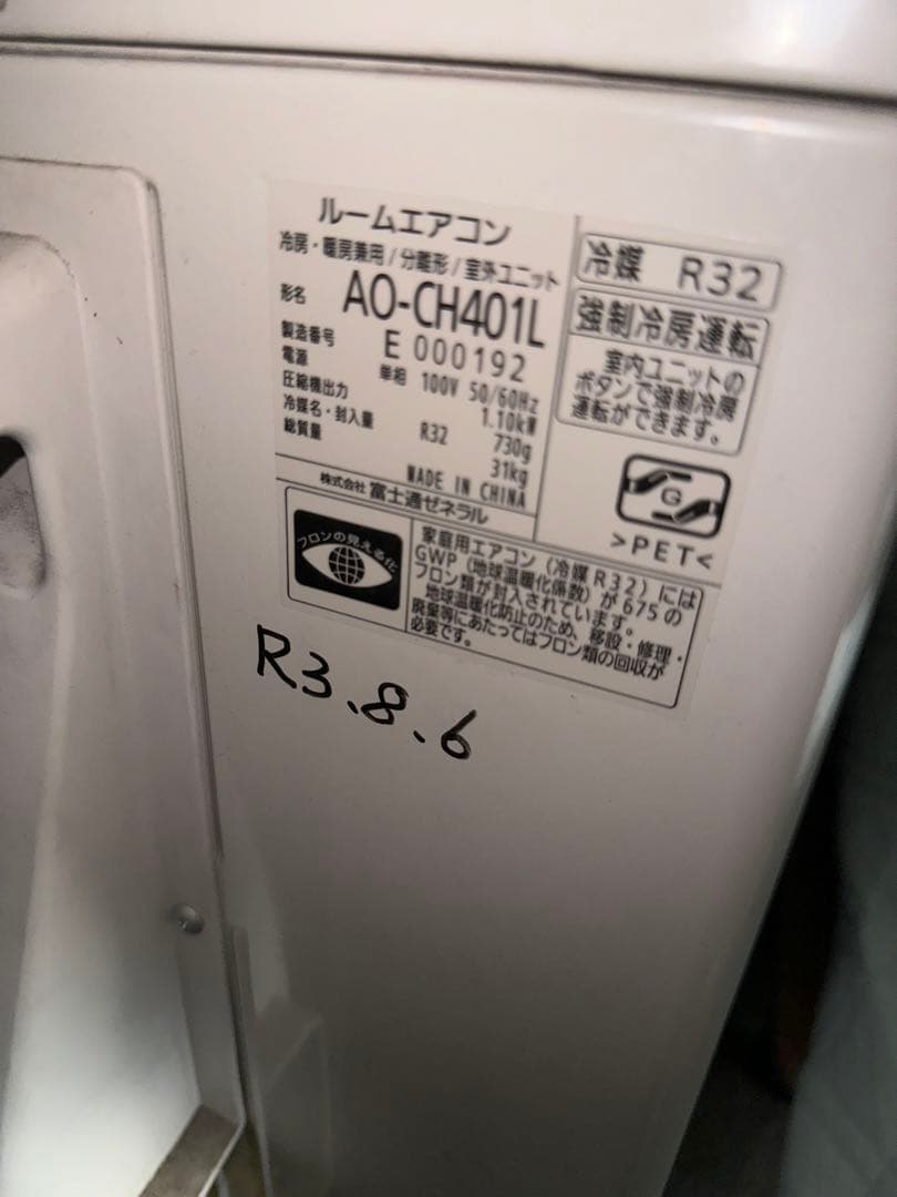 室外機も込 14畳用 2021年製 富士通 エアコン クーラー 4.0kw 40