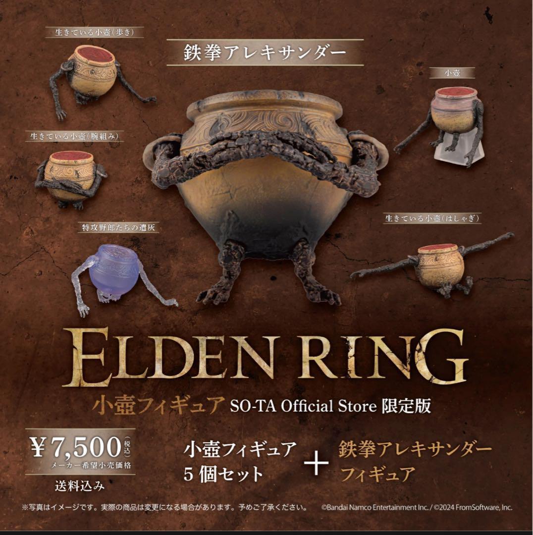 ELDEN RINGフィギュア エルデンリングOfficial Store限定版 img_eldenring_gentei.jpg