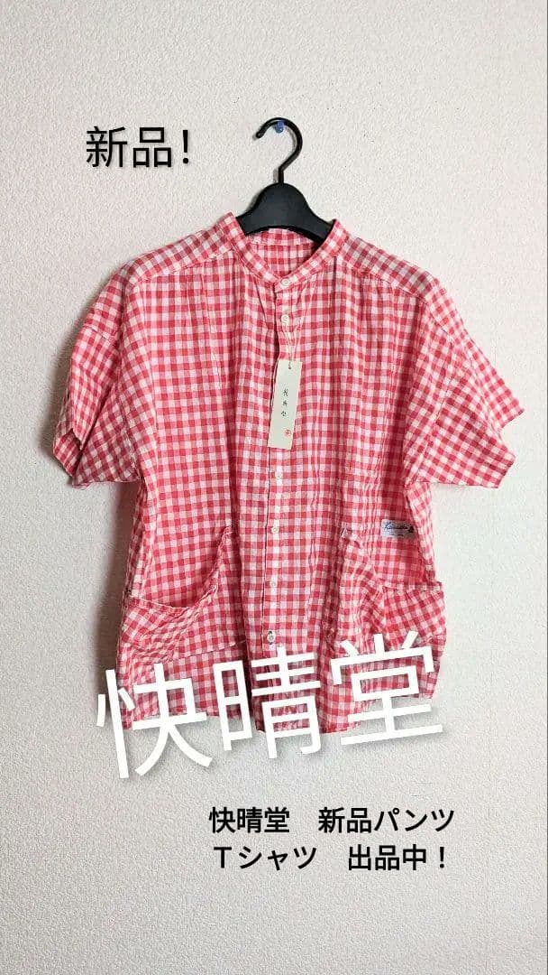 〘新品/未使用〙快晴堂　ギンガムチェック　半袖スタンドカラーシャツ　日本製 BALL シャツ メンズ オックス レギュラーカラー ギンガムチェック 綿