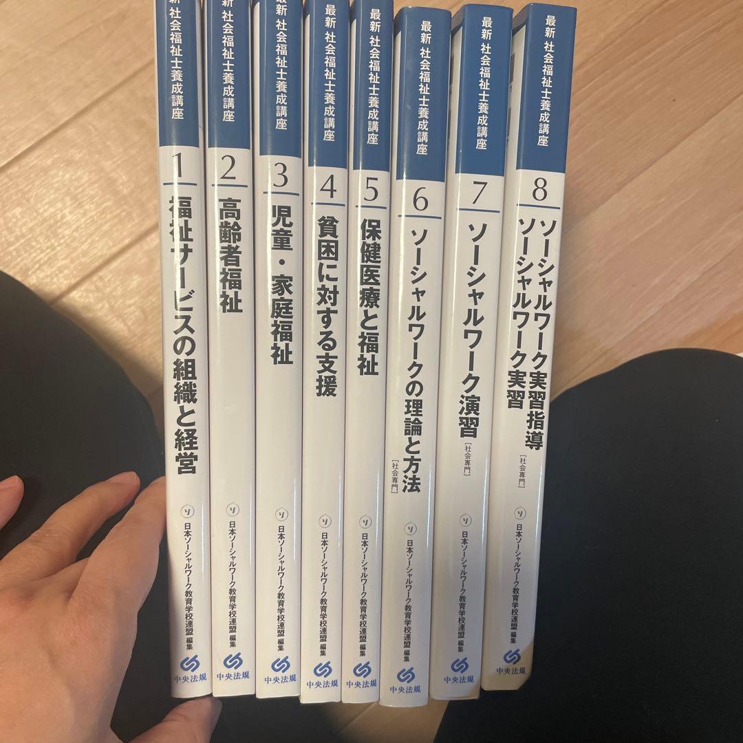 新カリ対応　社会福祉士養成講座　共通13巻+専門8巻+別冊+37回試験問題セット