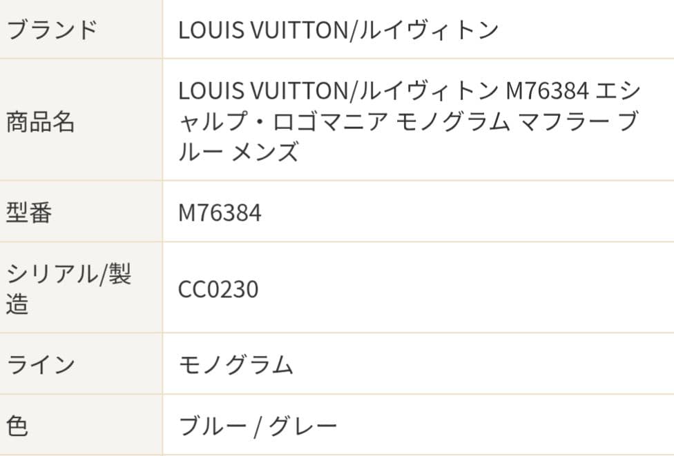 Xmasセールかなり希少Louis Vuitton エシャルプ・ロゴマニアデニム
