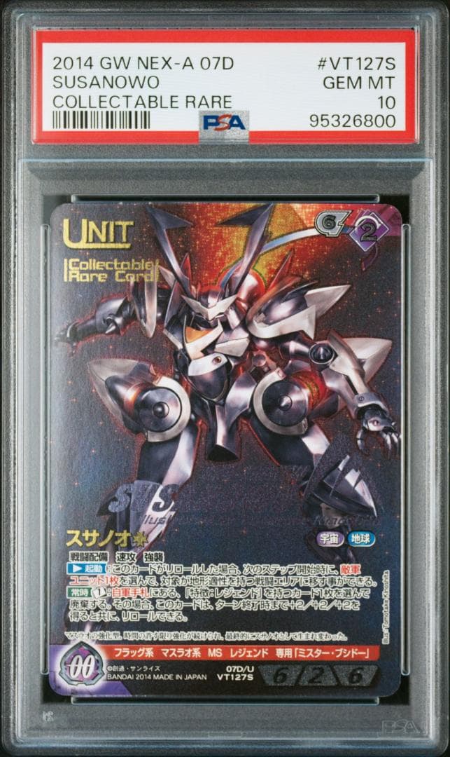【PSA10】スサノオ ガンダムウォーネグザ VT127S PSA10】スサノオ ガンダムウォーネグザ VT127S - メルカリ