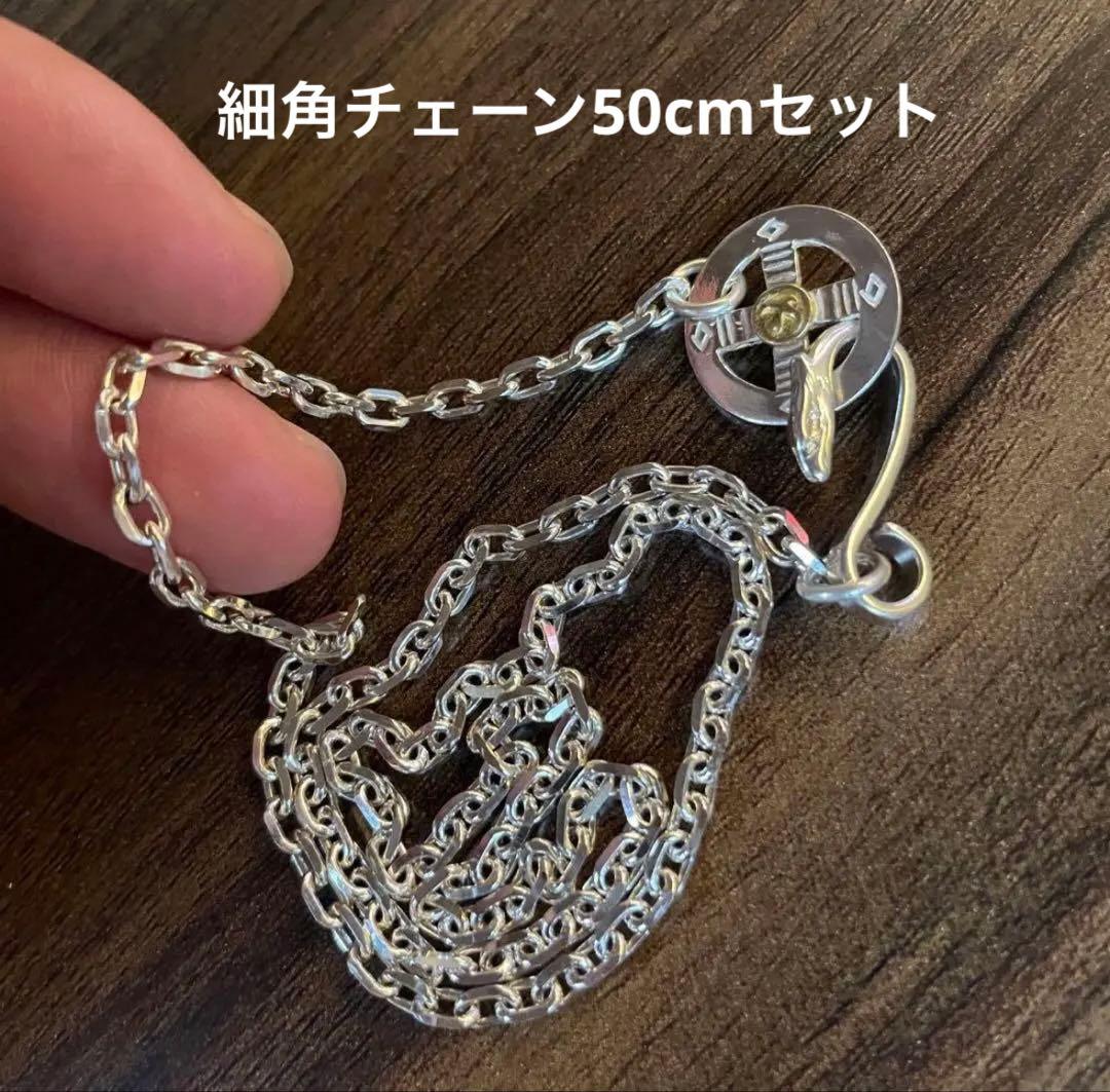 細角 チェーン セット ホイール イーグルフック ハンドメイド ノー