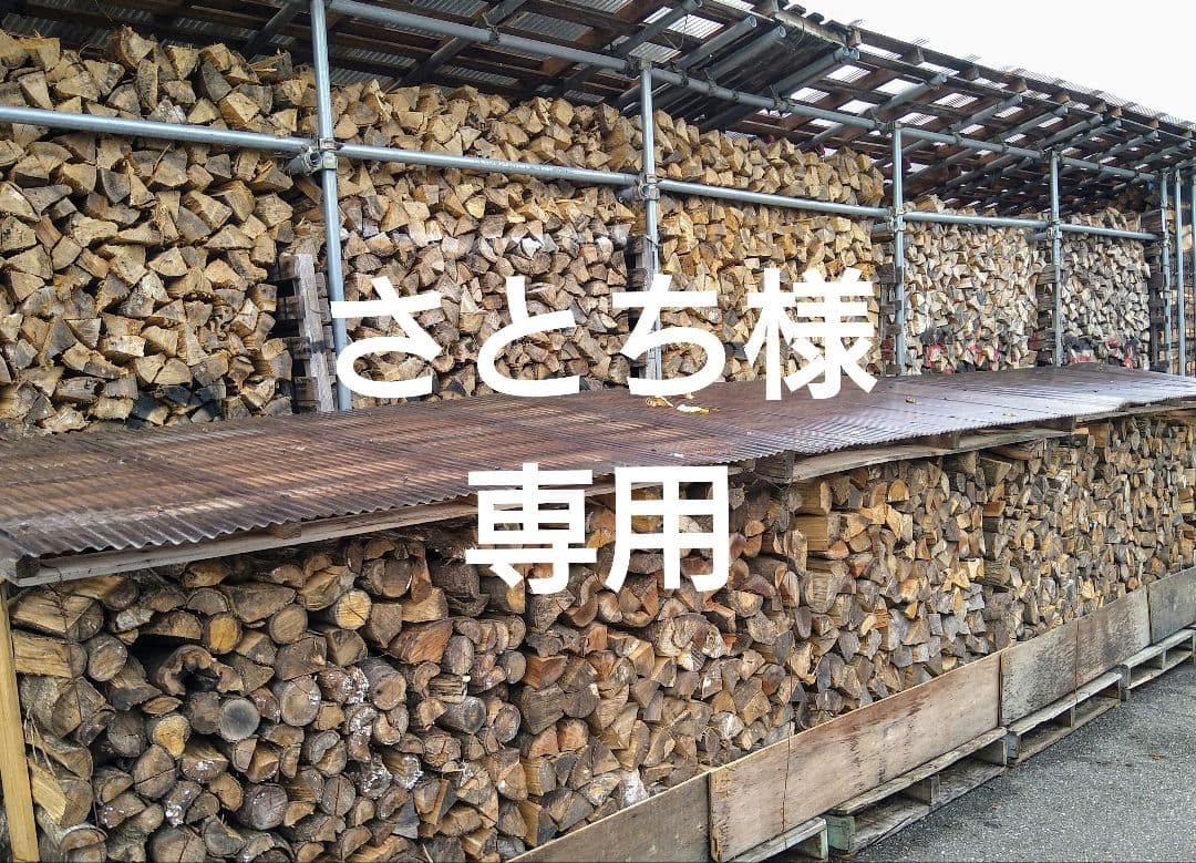 2年乾燥薪 楢100％ 200kg pd_5ea6531ebd442d328f7b0507ce7