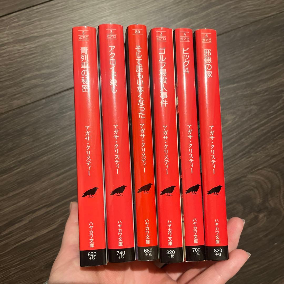 アガサ・クリスティー 文庫本セット 6冊 - メルカリ