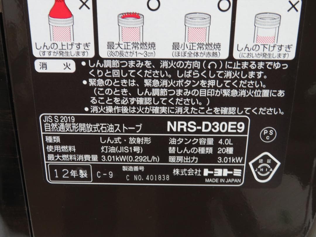 TOYOTOMI トヨトミ 石油ストーブ ～11畳 4.0L NRS-D30E9