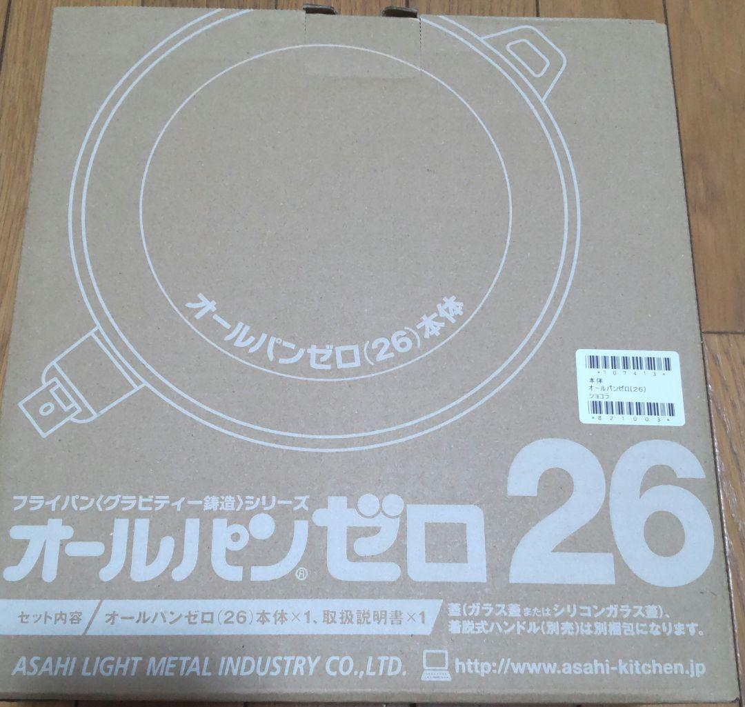 オールパンゼロ 26cm ショコラ ガラス蓋・専用ハンドル・レシピ本 Amazon｜アサヒ軽金属 オールパンゼロ 26cm ショコラ フライパン IH