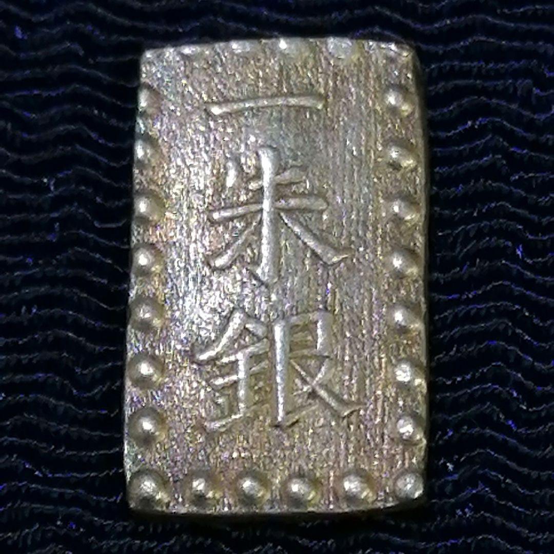 嘉永一朱銀/三つ跳Ga1位✨江戸時代の本物 - メルカリ