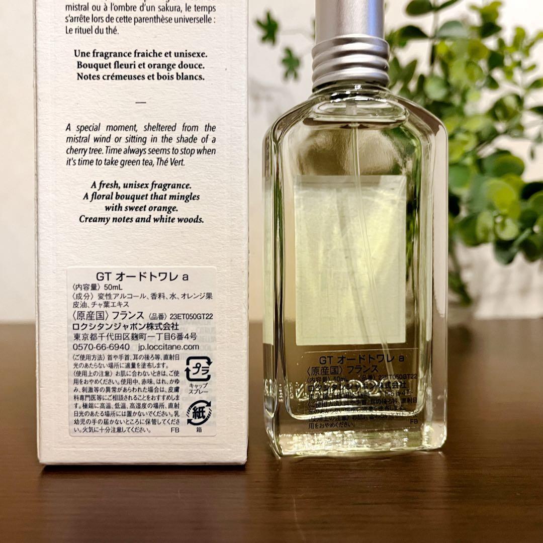 新品 未使用 ロクシタン(L'OCCITANE) グリーンティ オードトワレ