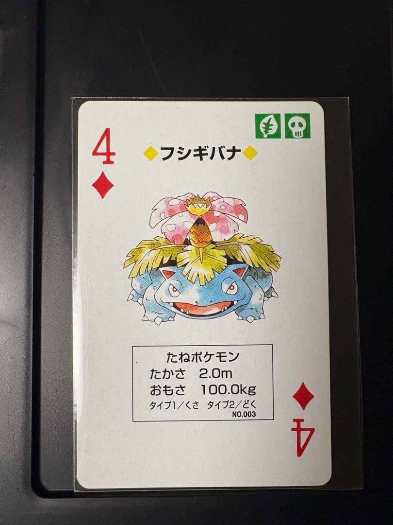 希少】ポケモントランプ 初期 青 フシギバナ平成レトロ 絶版 - メルカリ