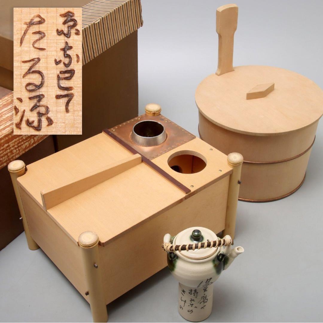 京都 たる源 湯豆腐桶&お櫃（湯豆腐桶）セット 調理器具 熱燗器 酒燗器