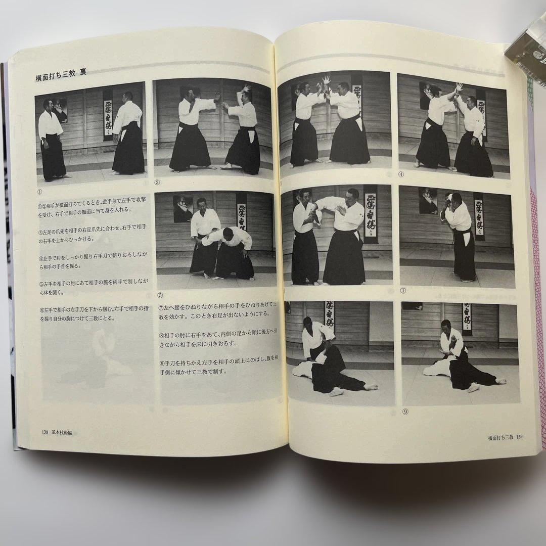 武産合気道 基本技術編 合気道9段.斉藤守弘著 1994年初版発行 - メルカリ