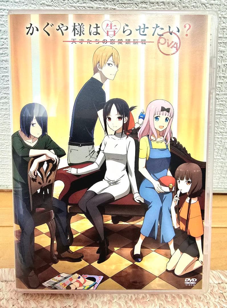 【全巻初版+OVA付】かぐや様は告らせたい～天才たちの恋愛頭脳戦～　美品