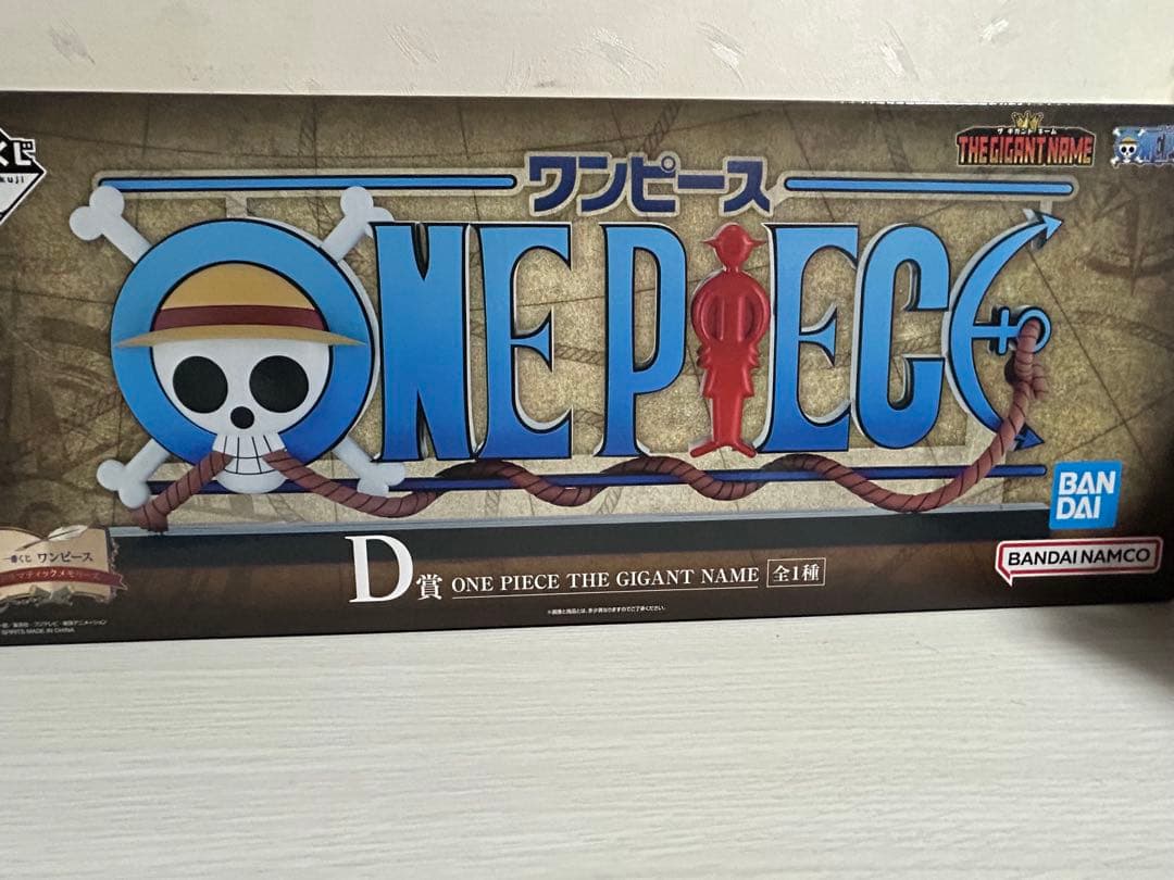 ビ*ん様 一番くじワンピース D賞 THE GIGANT NAME ギガントネー - メルカリ