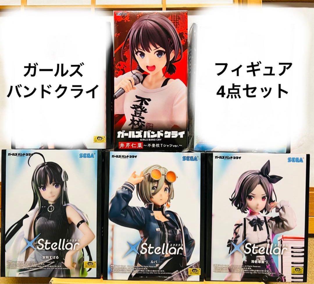 ガールズバンドクライ Coreful、XStellarフィギュア4点セット - メルカリ