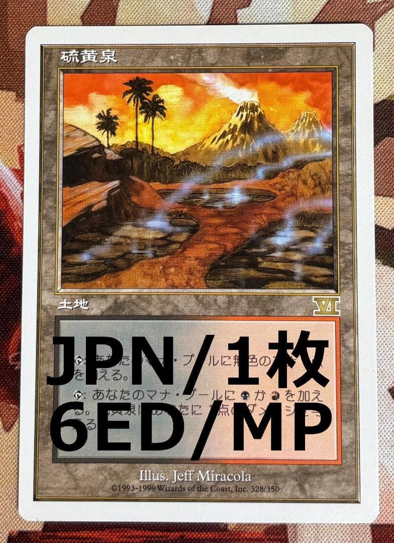 6ED 硫黄泉/Sulfurous Springs MTG - メルカリ