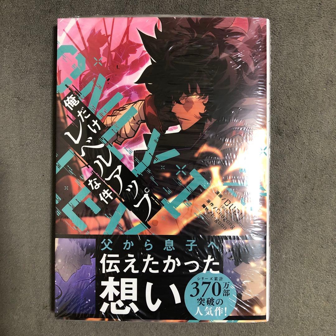 俺だけレベルアップな件 23巻 新品 - メルカリ