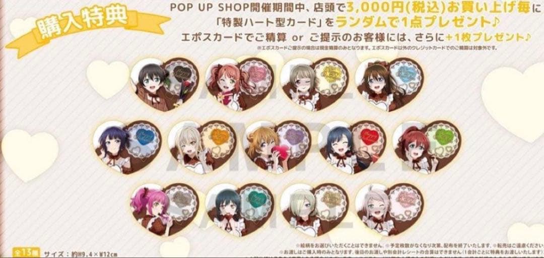購入特典 バレンタイン ハート型カード ラブライブ 虹ヶ咲 有楽町