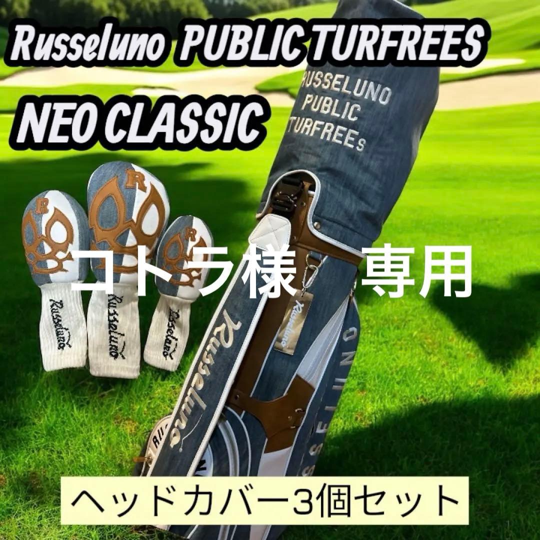 Russeluno NEO CLASSIC キャディーバック、ヘッドカバー3個 口コミ・評価｜NEO CLASSIC キャディバッグ（【男性】キャディバッグ