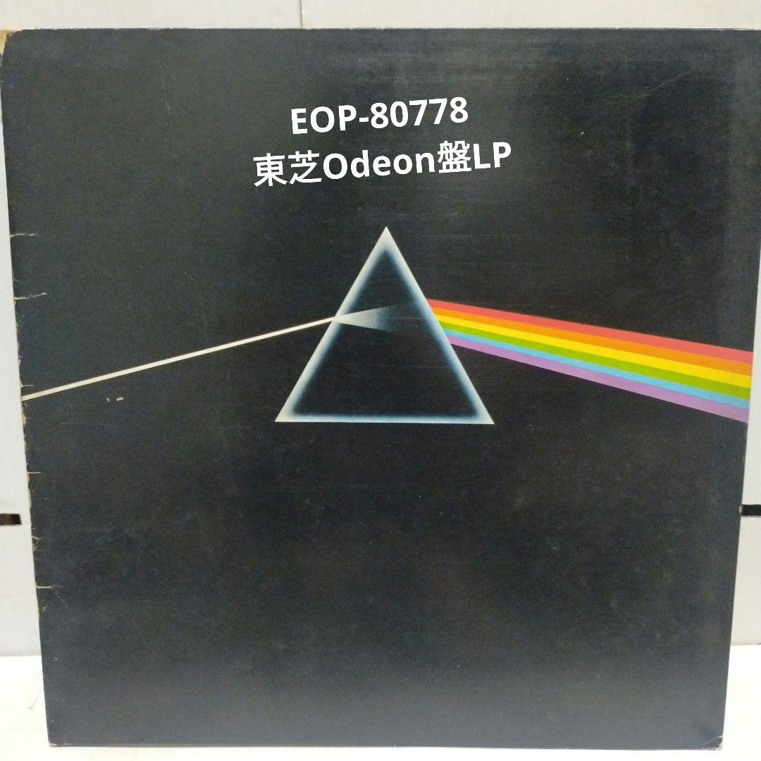 JPN国内盤LP/PINK FLOYD ピンクフロイド/狂気 EOP-80778 - メルカリ