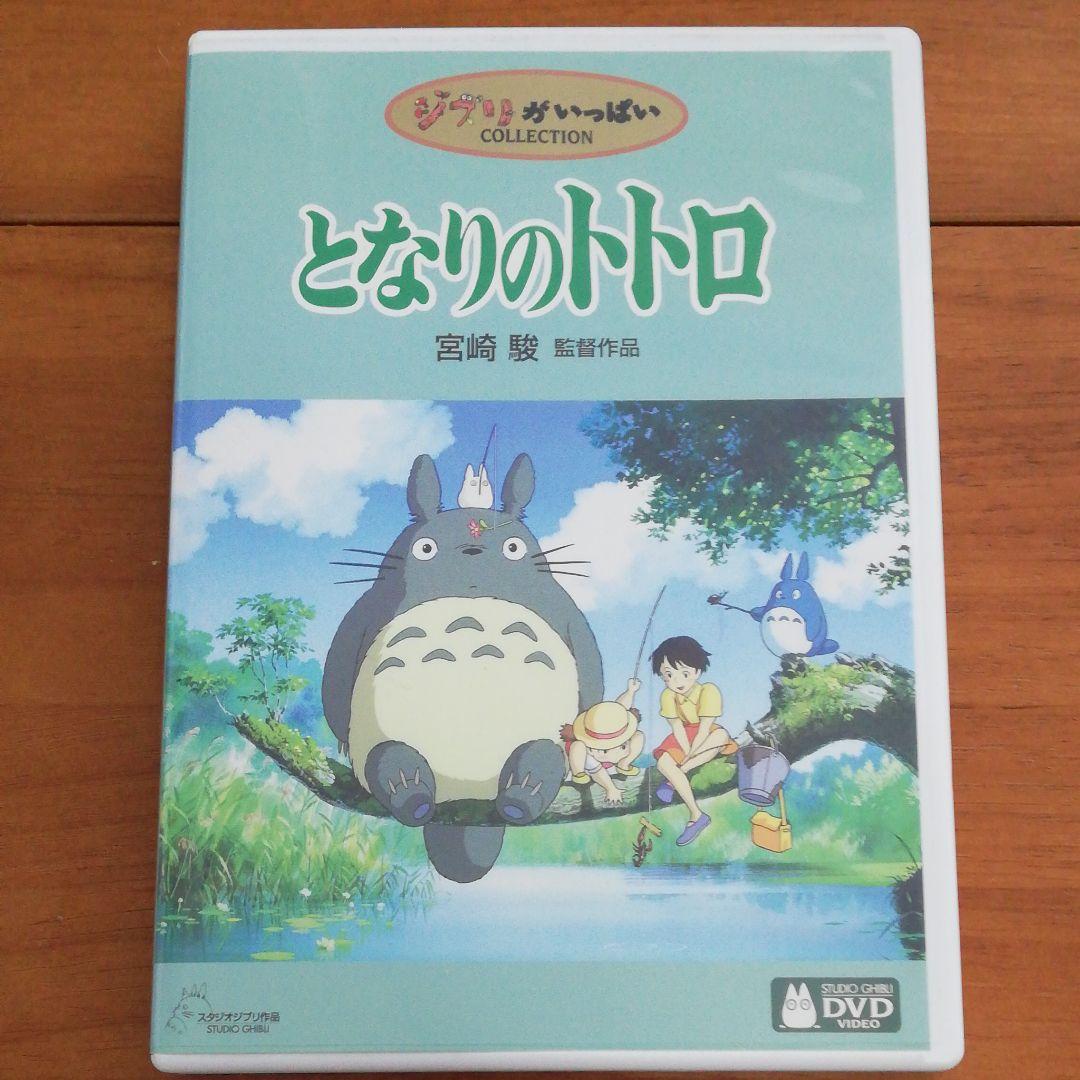 となりのトトロ DVD - メルカリ
