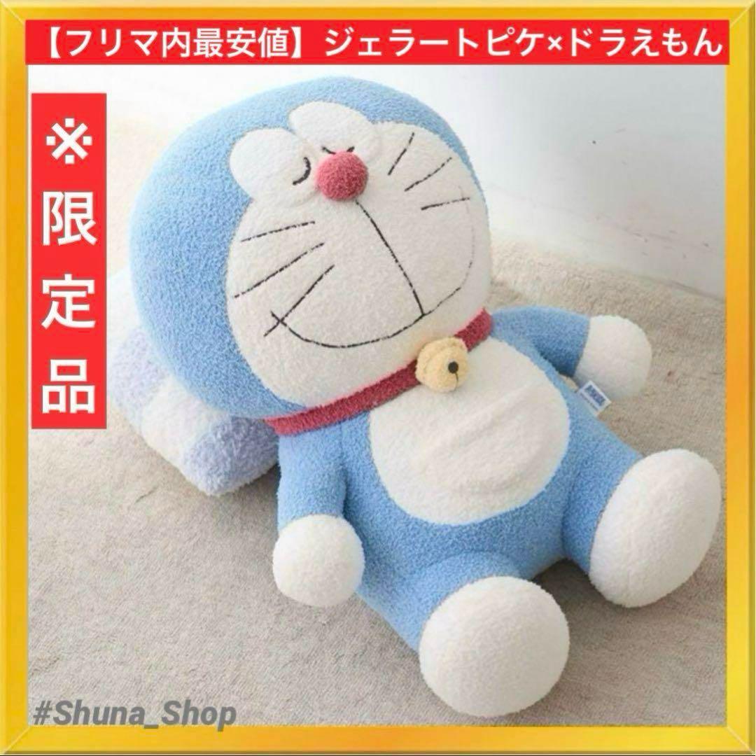 ドラえもん ジェラートピケ ジェラピケ 抱き枕 クッション ぬいぐるみ