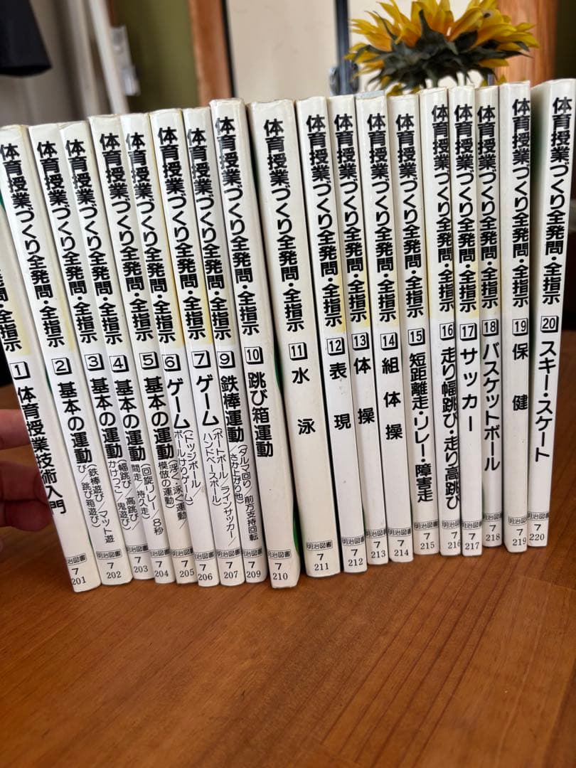 と*き様 ★絶版貴重品『体育授業づくり全発問・全指示』19冊 法則化体育研究会 と*き様 ☆絶版貴重品『体育授業づくり全発問・全指示』19冊 法則化