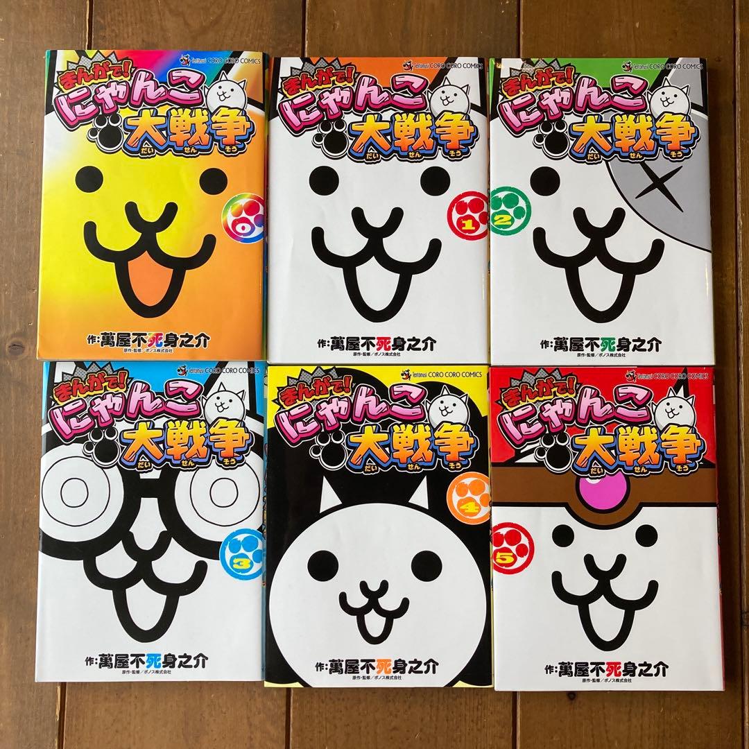 まんがで！にゃんこ大戦争 全巻セット 0～17巻の18冊セット - メルカリ