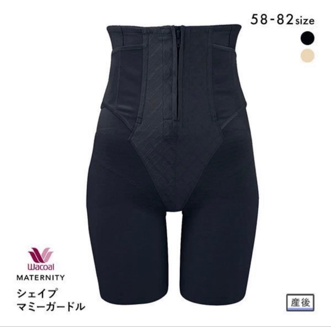【新品未使用】ワコール シェイプマミーガードル 産後MGR378 サイズ70 WACOAL MATERNITY ワコールマタニティ 産後用ガードル MGR378 wacoal