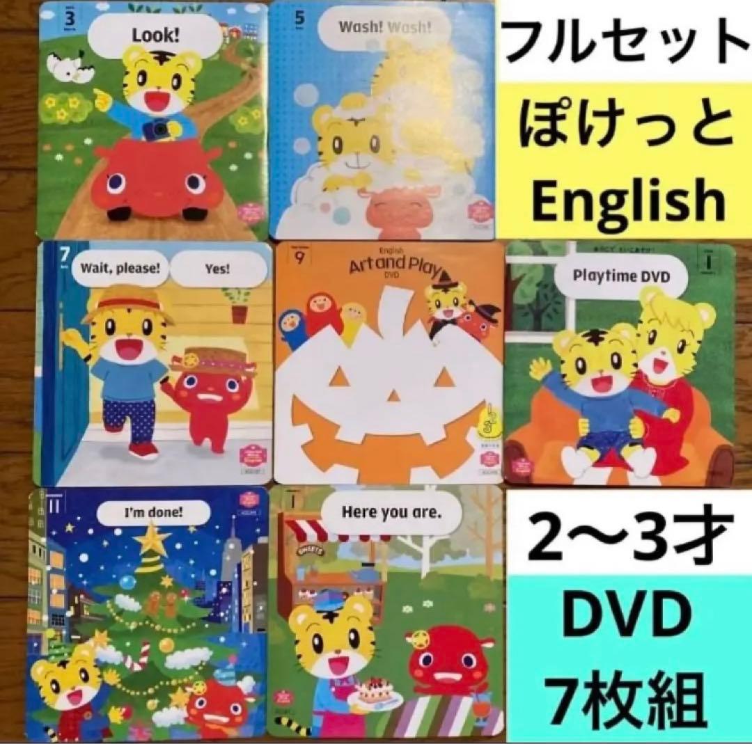 R)こどもちゃれんじ ぽけっとEnglish DVD しまじろう イングリッシュ