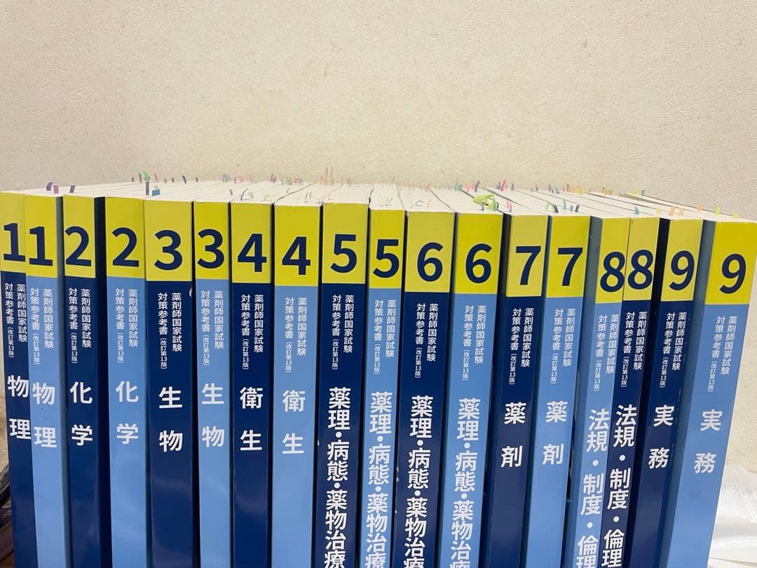 薬ゼミ 第109回 薬剤師国家試験対策参考書 青本 青問 18冊 セット