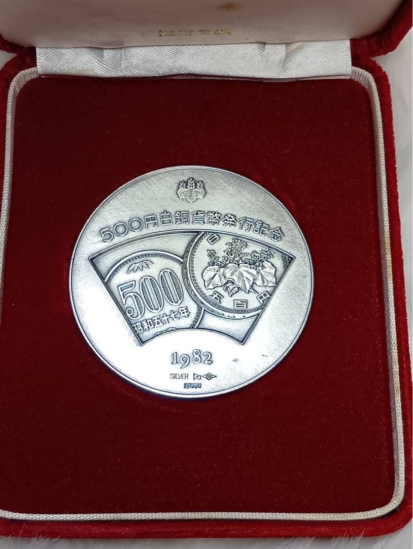 希少】純銀・造幣局製 500円白銅貨幣発行記念メダル - メルカリ