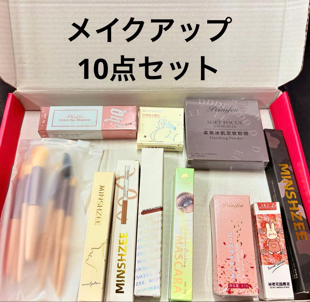 新品 メイクアップセット 化粧品セット まとめ売り 福袋 10点セット