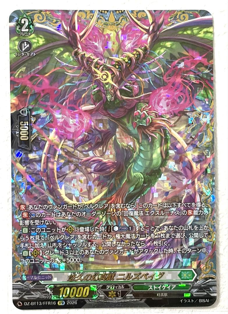 悠久の幻真獣 ニルズベイグ FFR - メルカリ