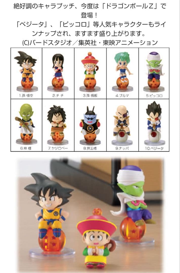 ドラゴンボールZ キャラプッチ 全10種 ドラゴンボールZ キャラプッチ