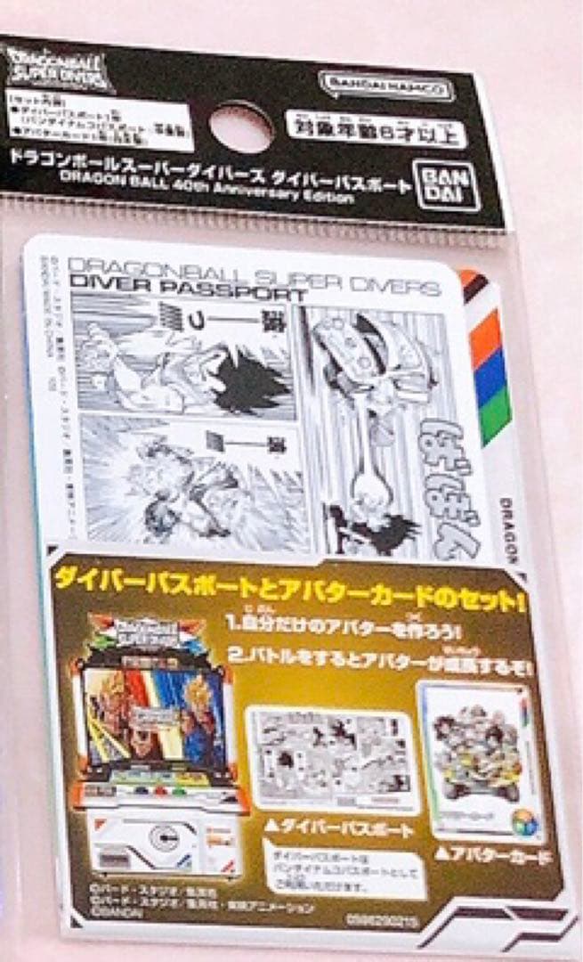 未開封 ドラゴンボール ダイバーズ ダイバーパスポート 40th - メルカリ