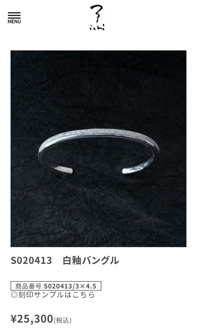 ichi シルバー 白釈バングル