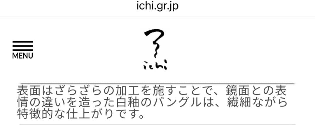 ichi シルバー 白釈バングル